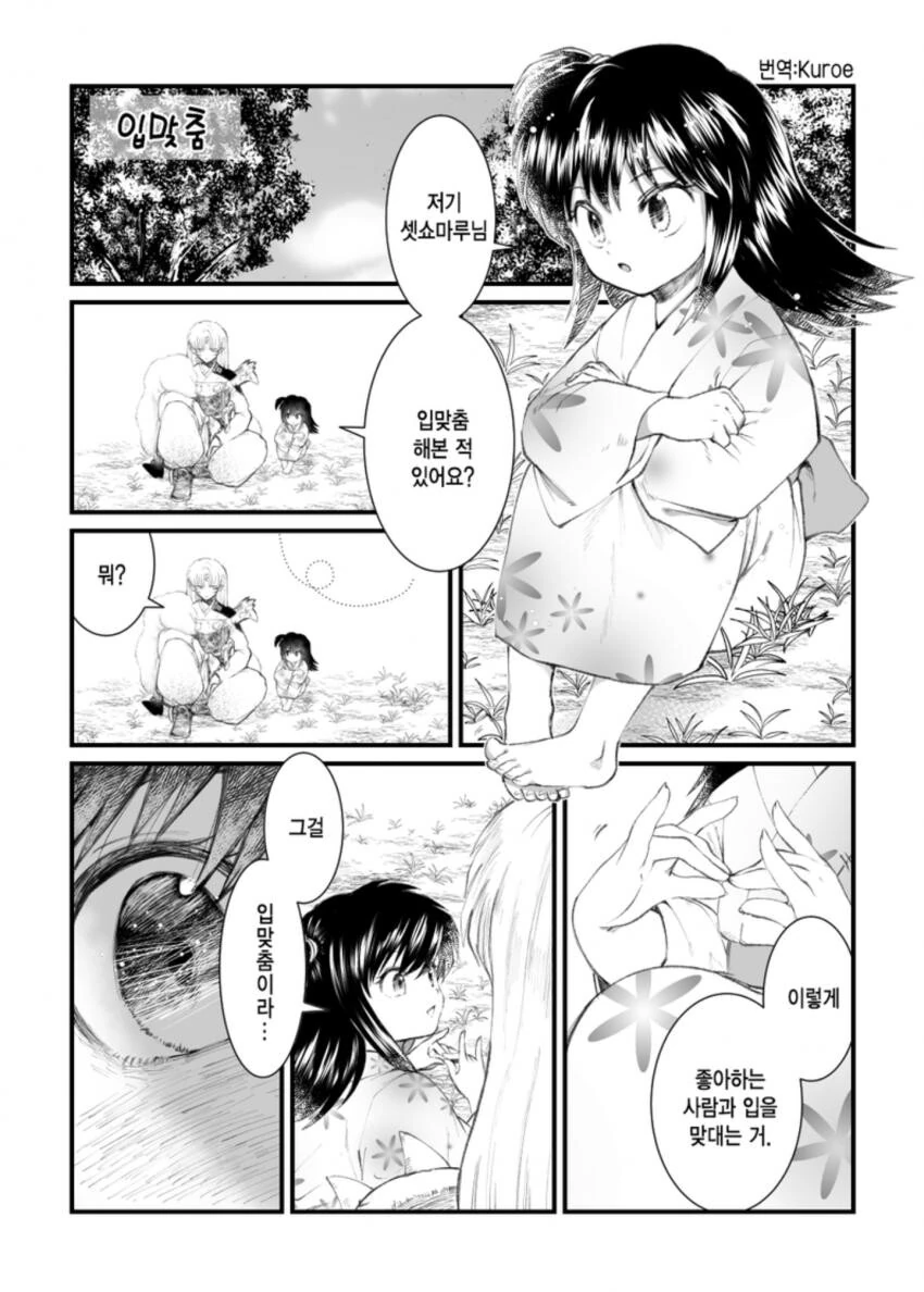 이누야샤)반요 생성기.manhwa