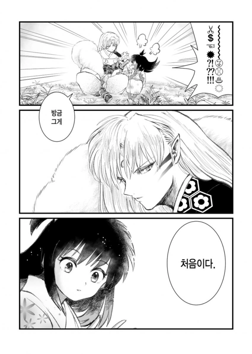 이누야샤)반요 생성기.manhwa - 이미지 3