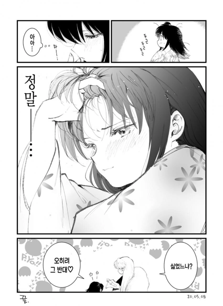 이누야샤)반요 생성기.manhwa - 이미지 4