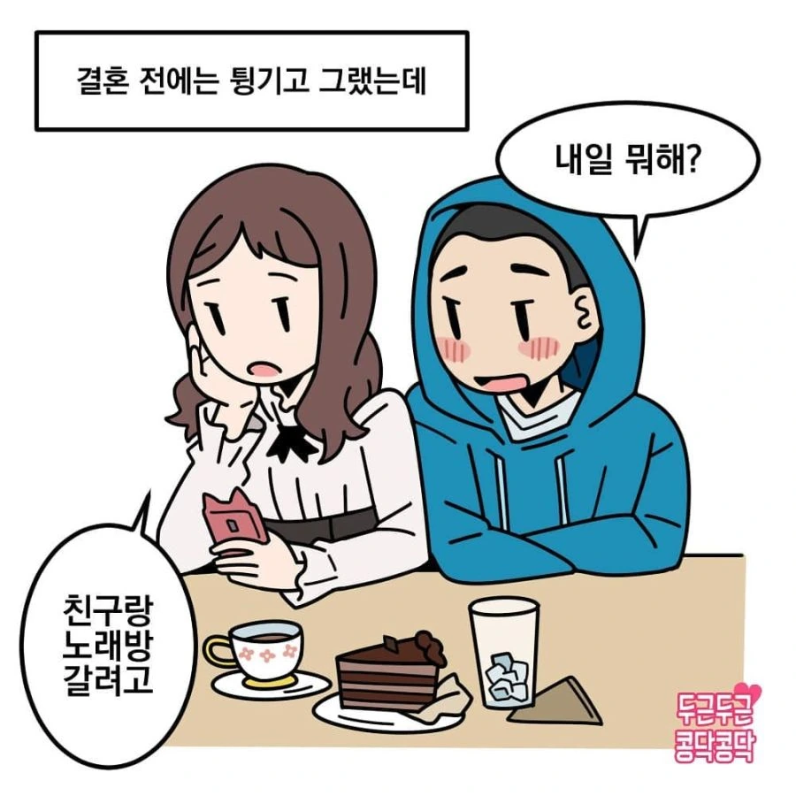 유부남들이 부러운 이유.manhwa - 이미지 4