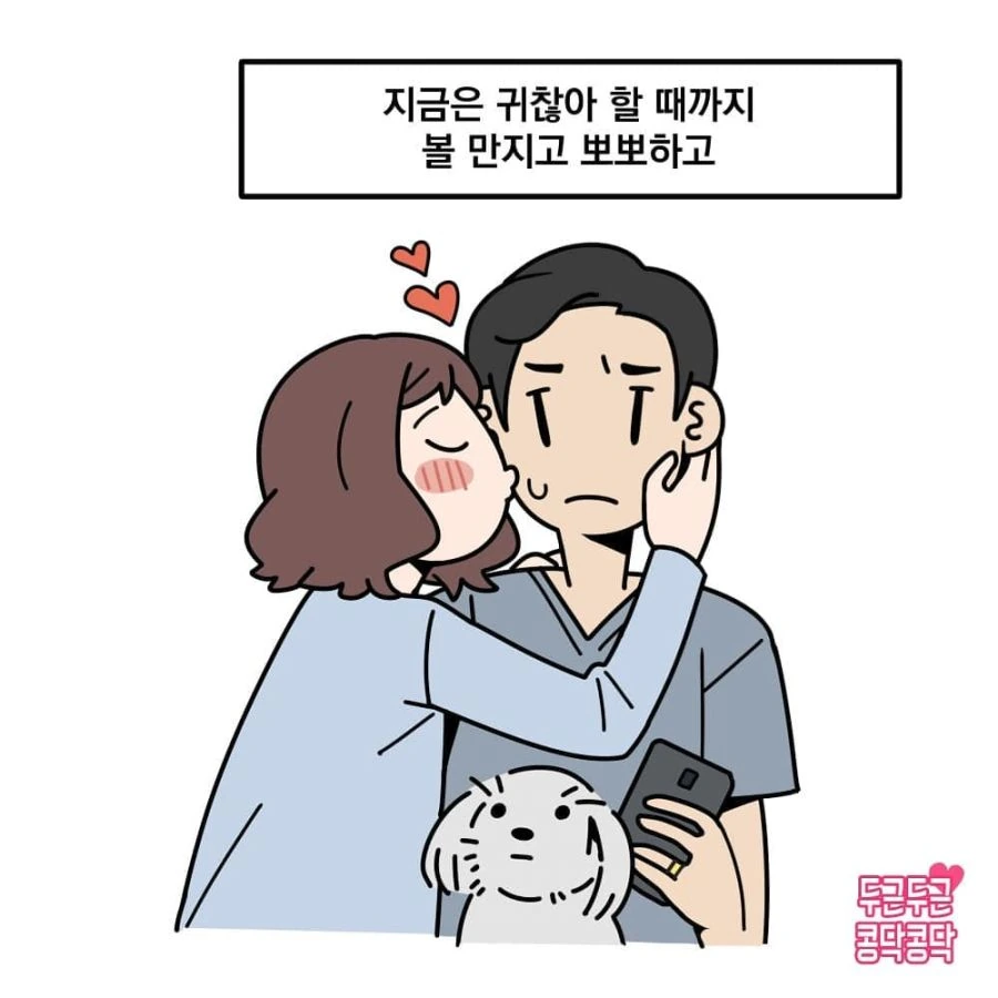 유부남들이 부러운 이유.manhwa - 이미지 5