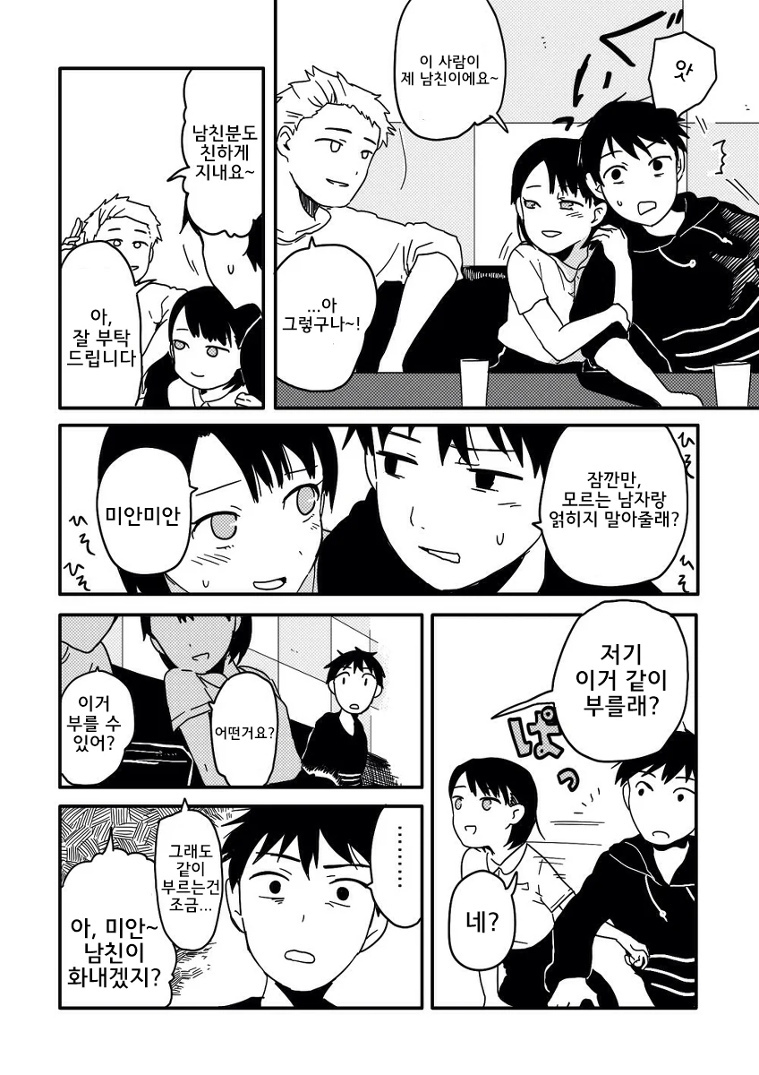 NTR 방지하는 만화.manga - 이미지 2