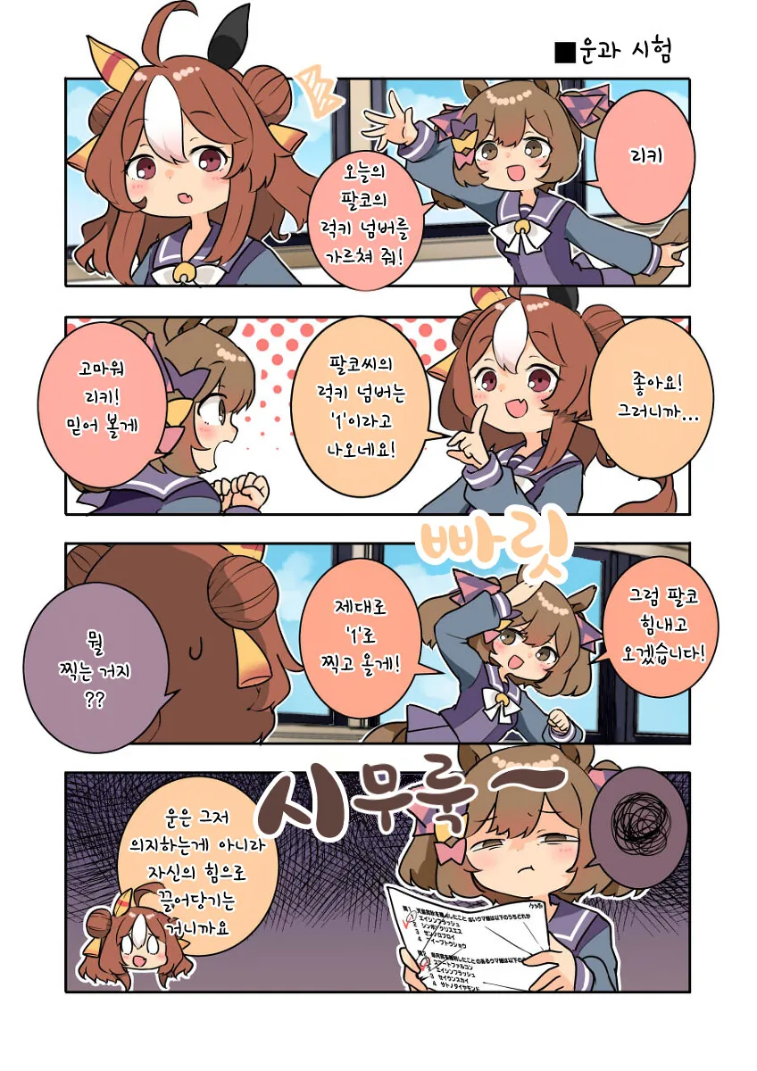 말딸)핫산) 팔코의 럭키 넘버.manhwa
