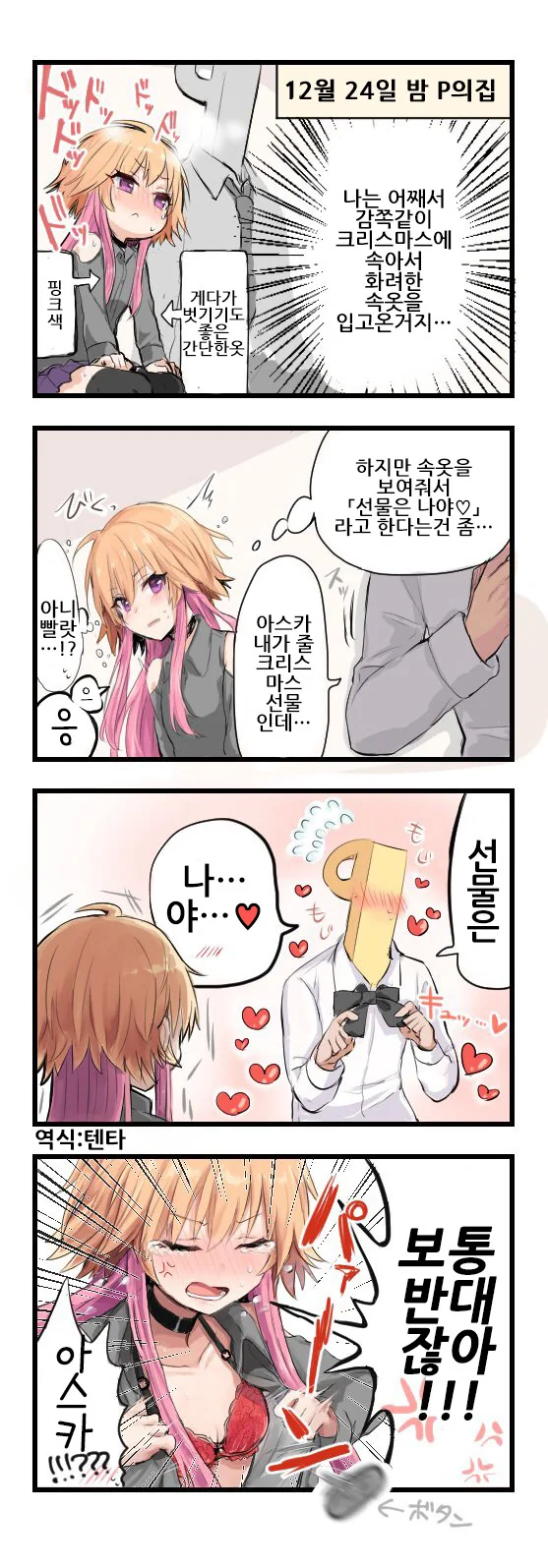 @)아스카 선물은 나야.manga