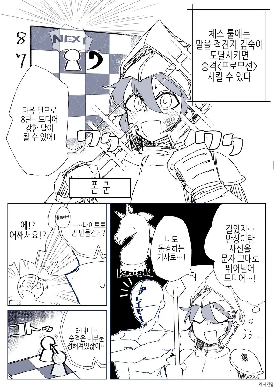 기사를 꿈꾸던 소년이 ㅇㅋ타락하는 manhwa