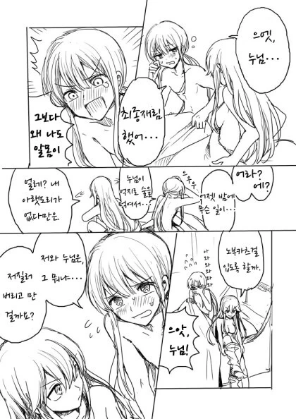 FGO) 남매ㄱㅊ하는 만화 - 이미지 2