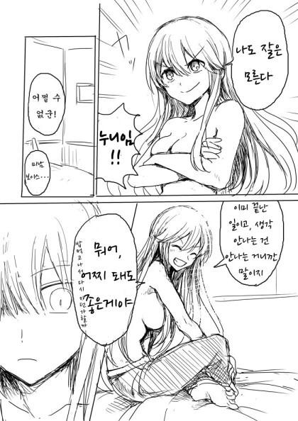 FGO) 남매ㄱㅊ하는 만화 - 이미지 3