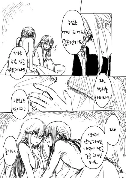 FGO) 남매ㄱㅊ하는 만화 - 이미지 4
