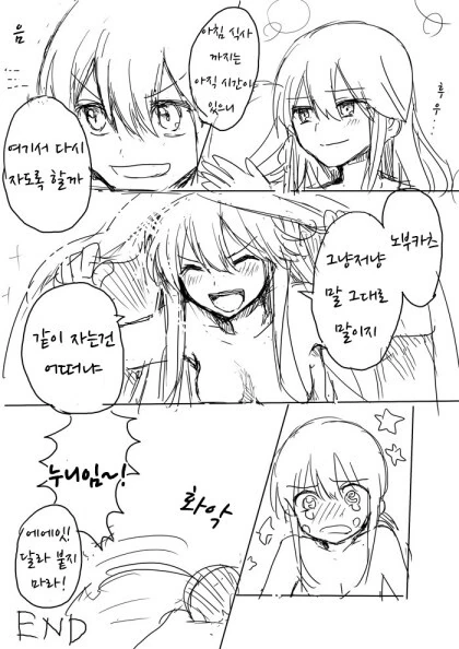 FGO) 남매ㄱㅊ하는 만화 - 이미지 7