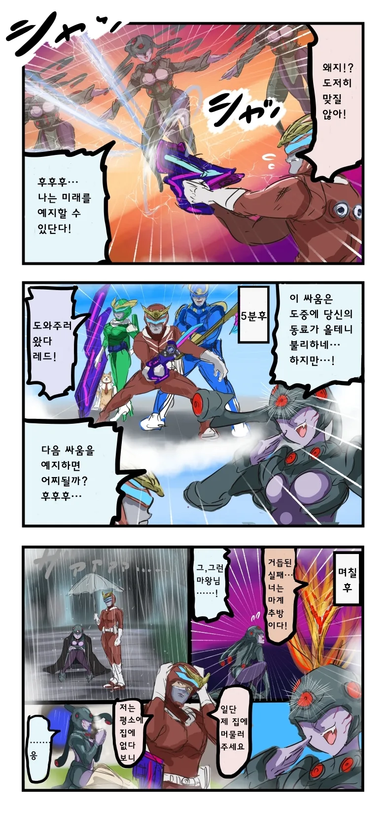 미래를 예지하는 악의 조직 여간부.manga