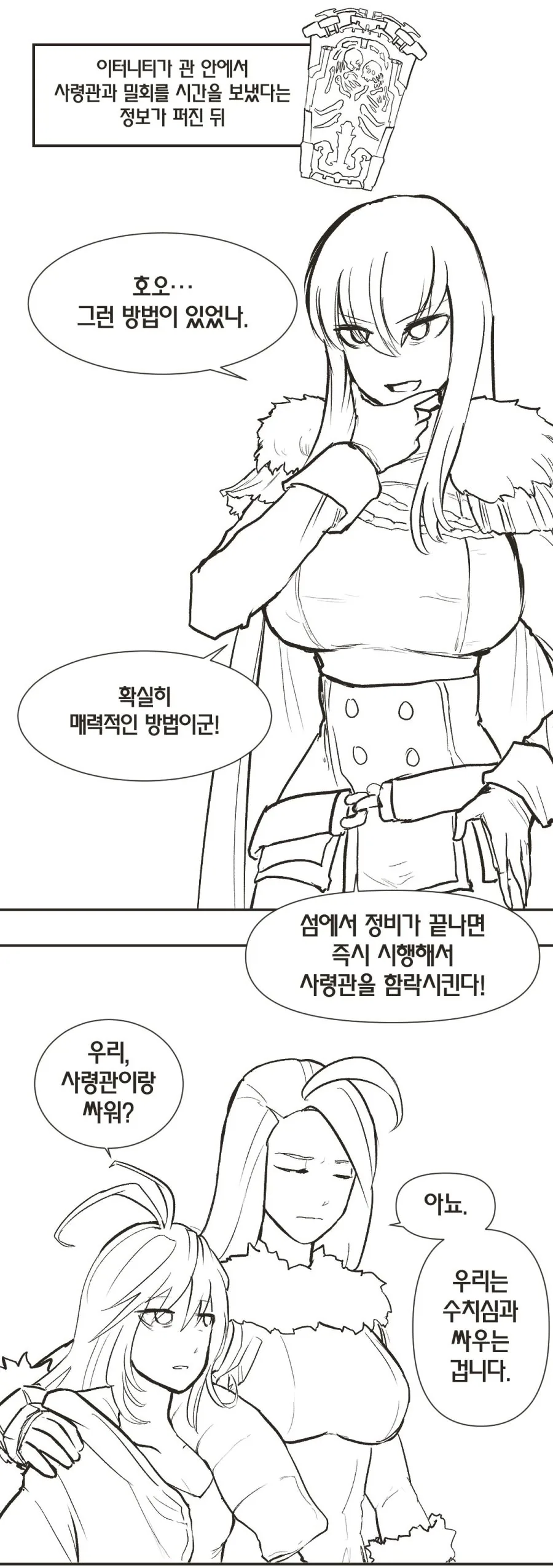 [라스트오리진] 사령관이 아스널한태서 도망치는 만화