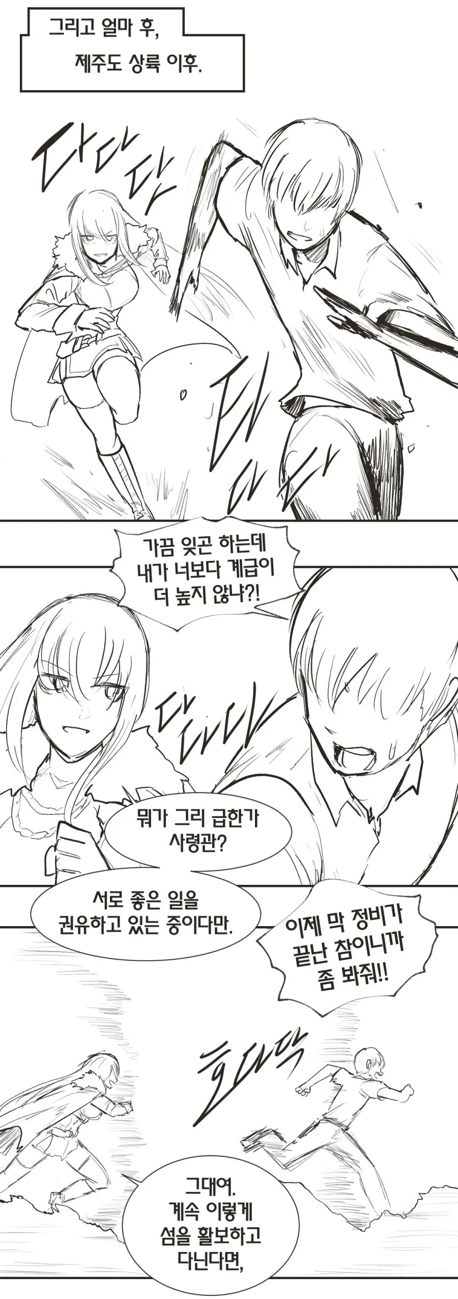 [라스트오리진] 사령관이 아스널한태서 도망치는 만화 - 이미지 2