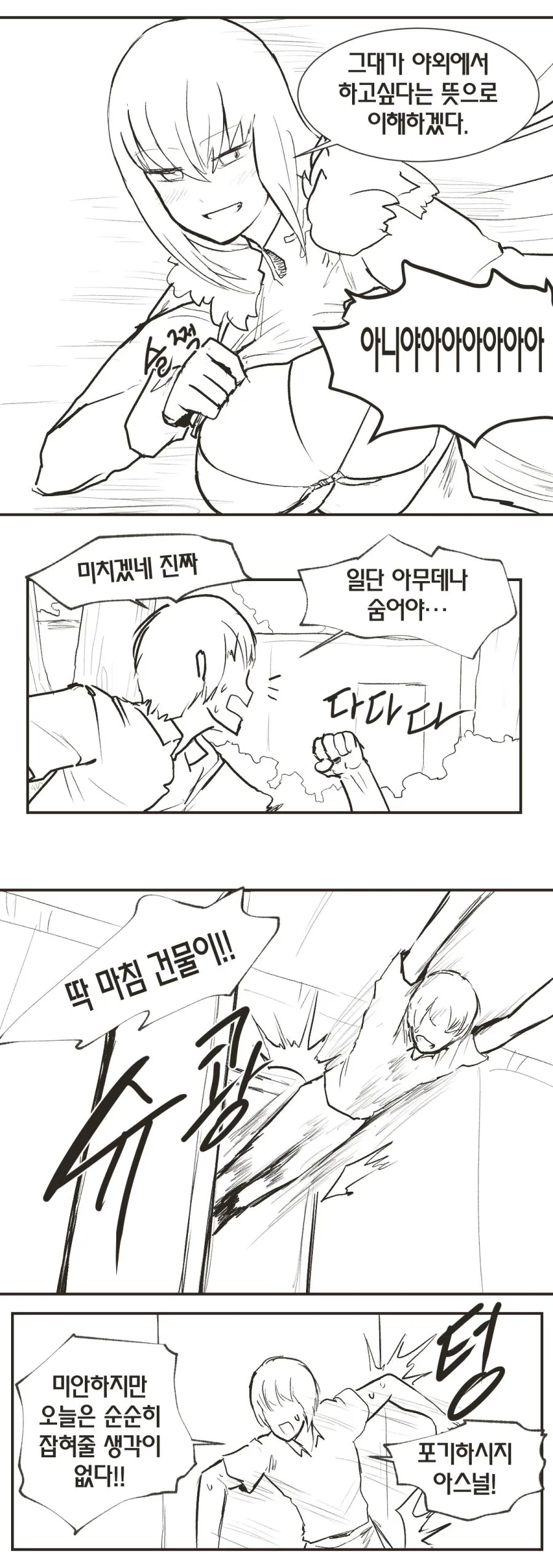 [라스트오리진] 사령관이 아스널한태서 도망치는 만화 - 이미지 3