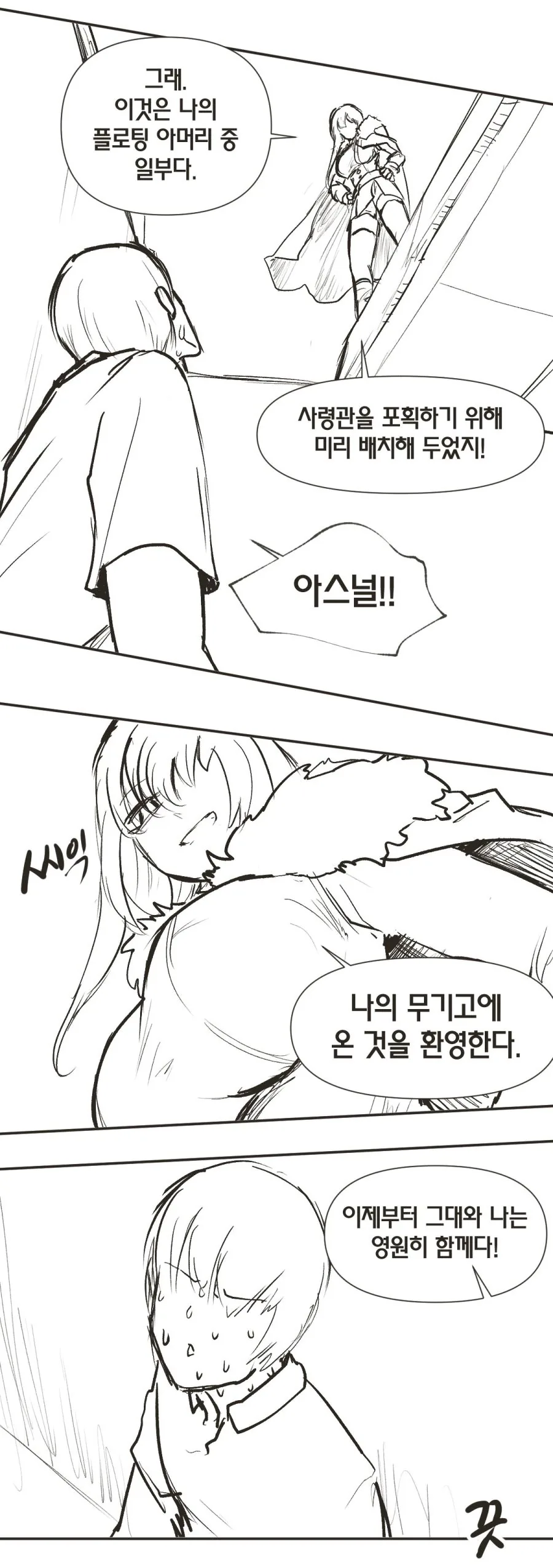 [라스트오리진] 사령관이 아스널한태서 도망치는 만화 - 이미지 5