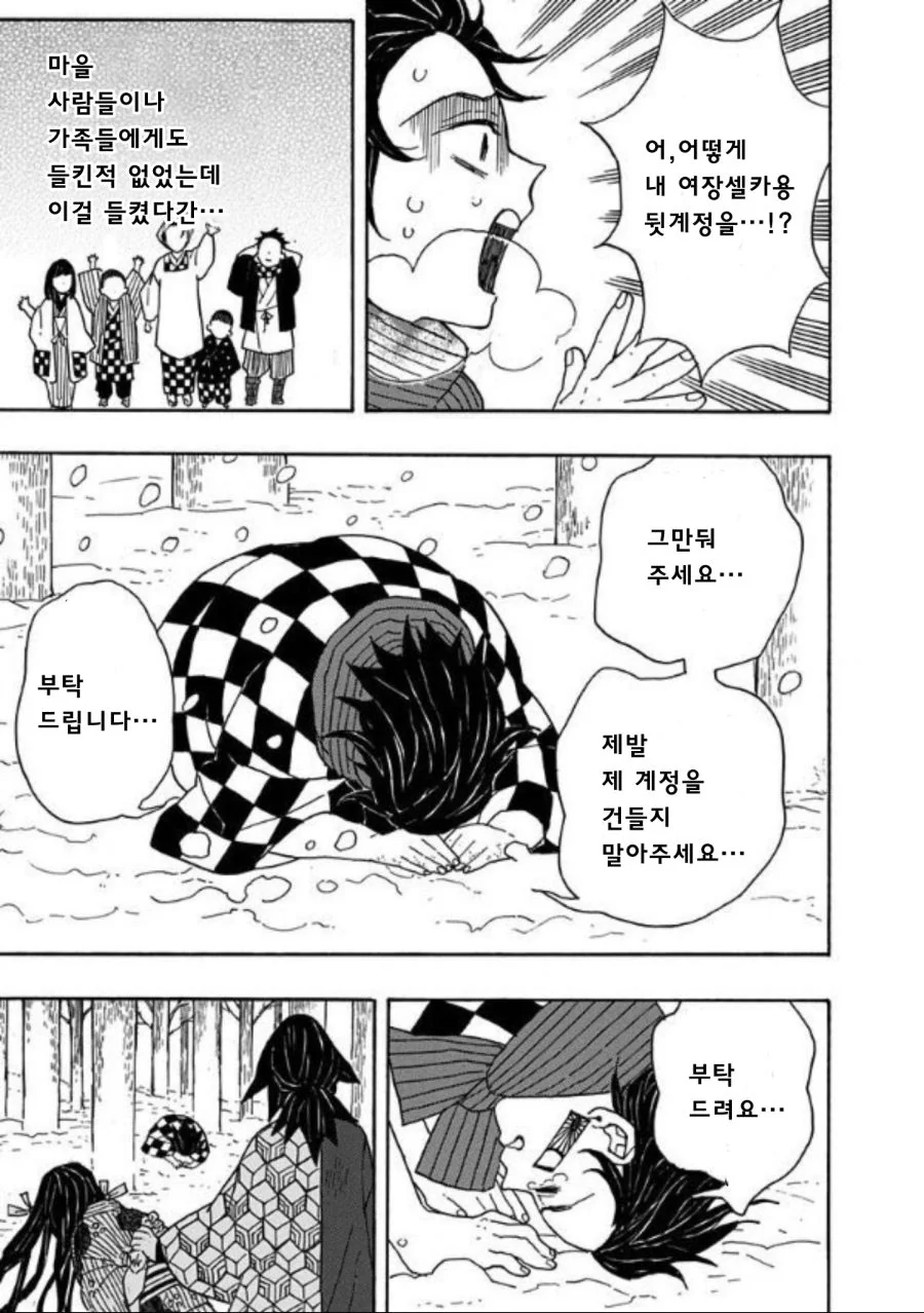 귀멸)여장 셀카 뒷계정을 들킨 탄지로.manga