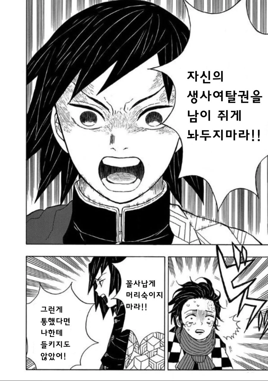 귀멸)여장 셀카 뒷계정을 들킨 탄지로.manga - 이미지 2