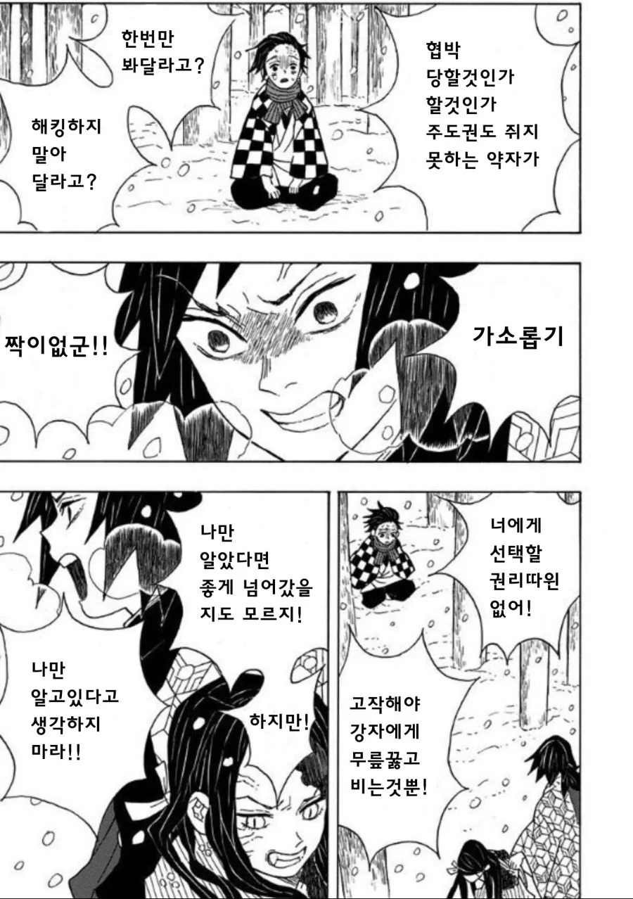귀멸)여장 셀카 뒷계정을 들킨 탄지로.manga - 이미지 3