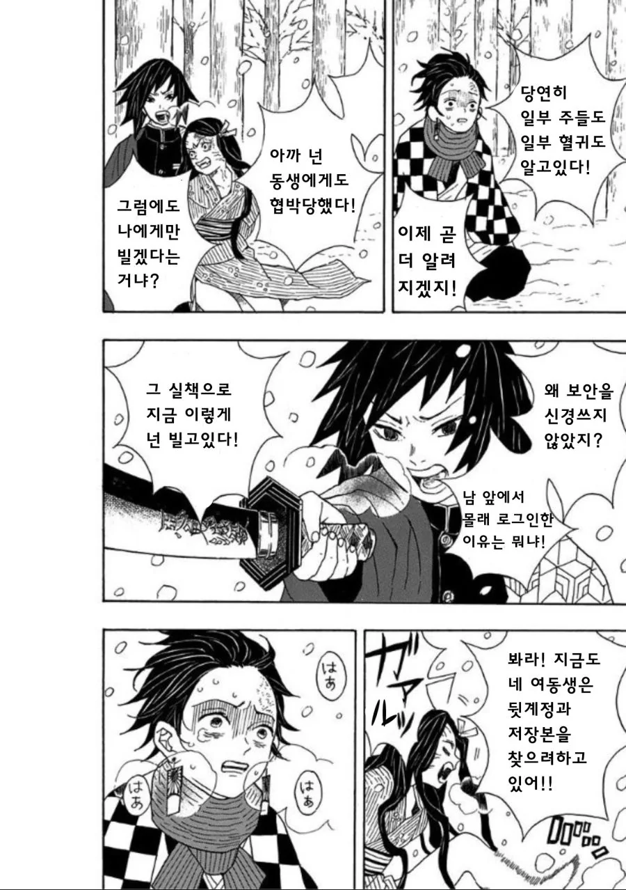 귀멸)여장 셀카 뒷계정을 들킨 탄지로.manga - 이미지 4