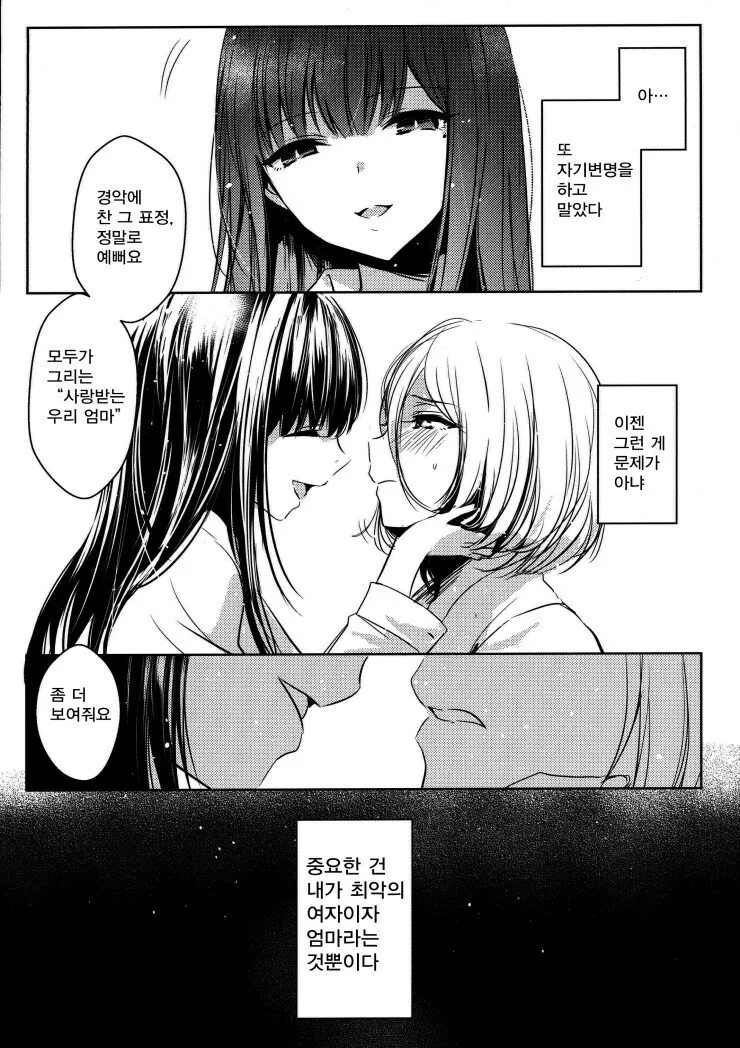 (백합) 딸아이의 친구가 계속 찾아오는 만화 - 이미지 6