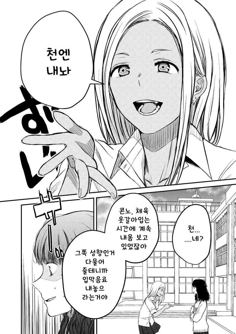 흑갸루 일진이 레즈세를 걷어가는 Manga