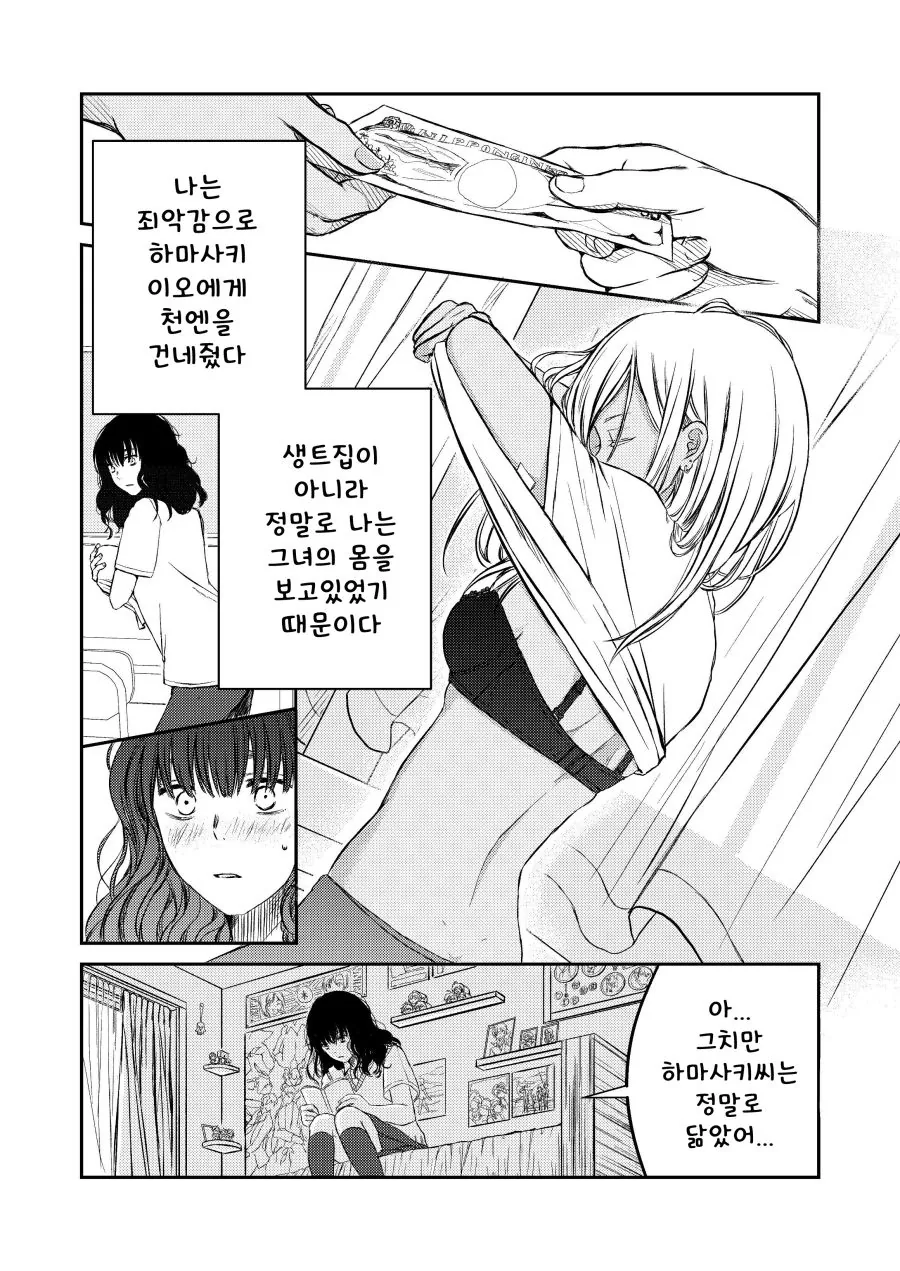 흑갸루 일진이 레즈세를 걷어가는 Manga - 이미지 2