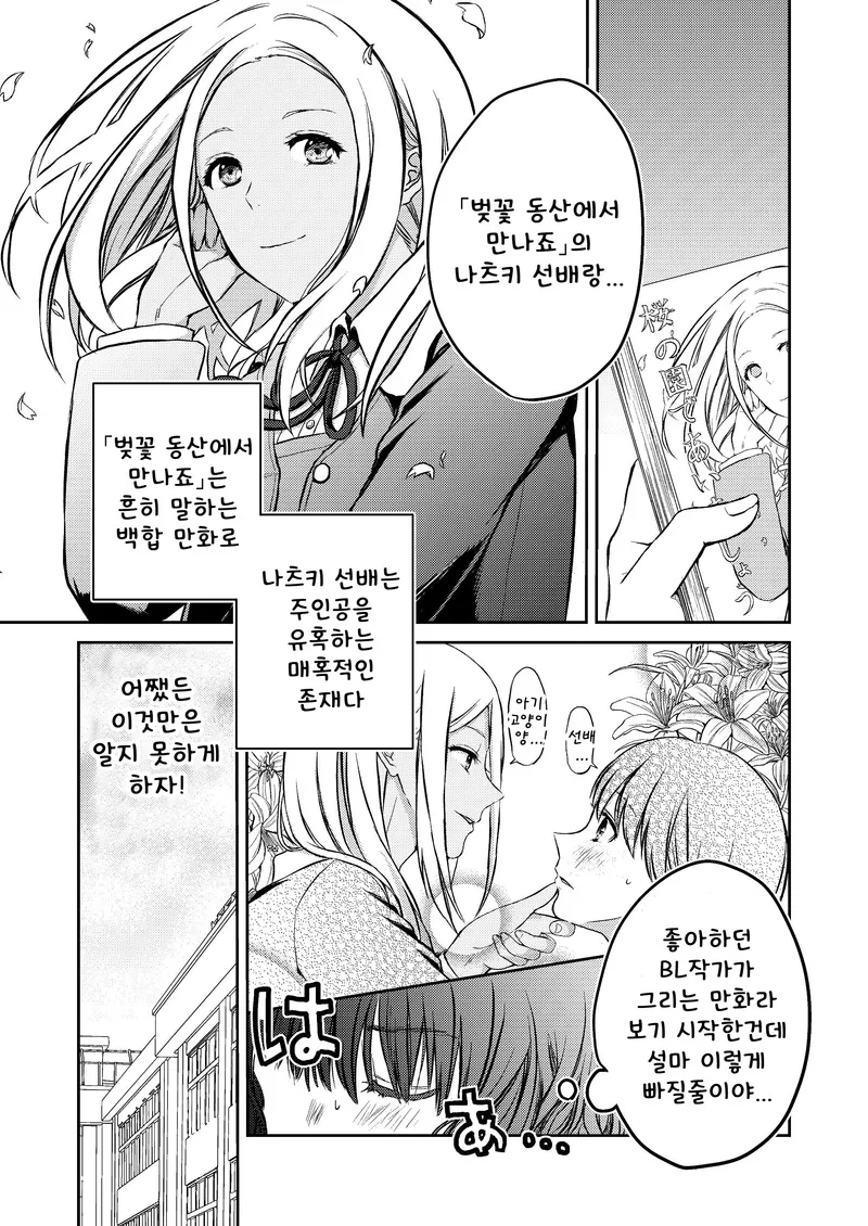흑갸루 일진이 레즈세를 걷어가는 Manga - 이미지 3