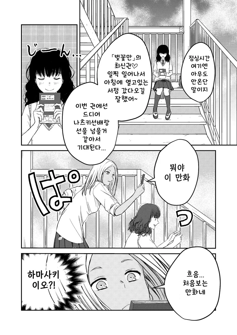 흑갸루 일진이 레즈세를 걷어가는 Manga - 이미지 4