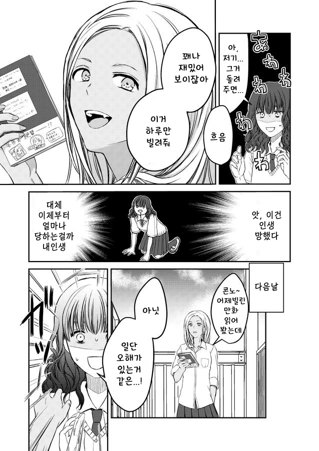 흑갸루 일진이 레즈세를 걷어가는 Manga - 이미지 5