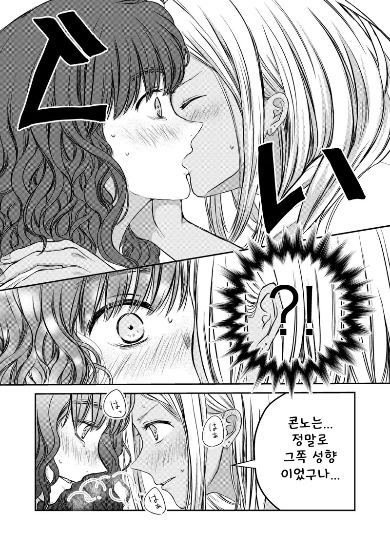 흑갸루 일진이 레즈세를 걷어가는 Manga - 이미지 6