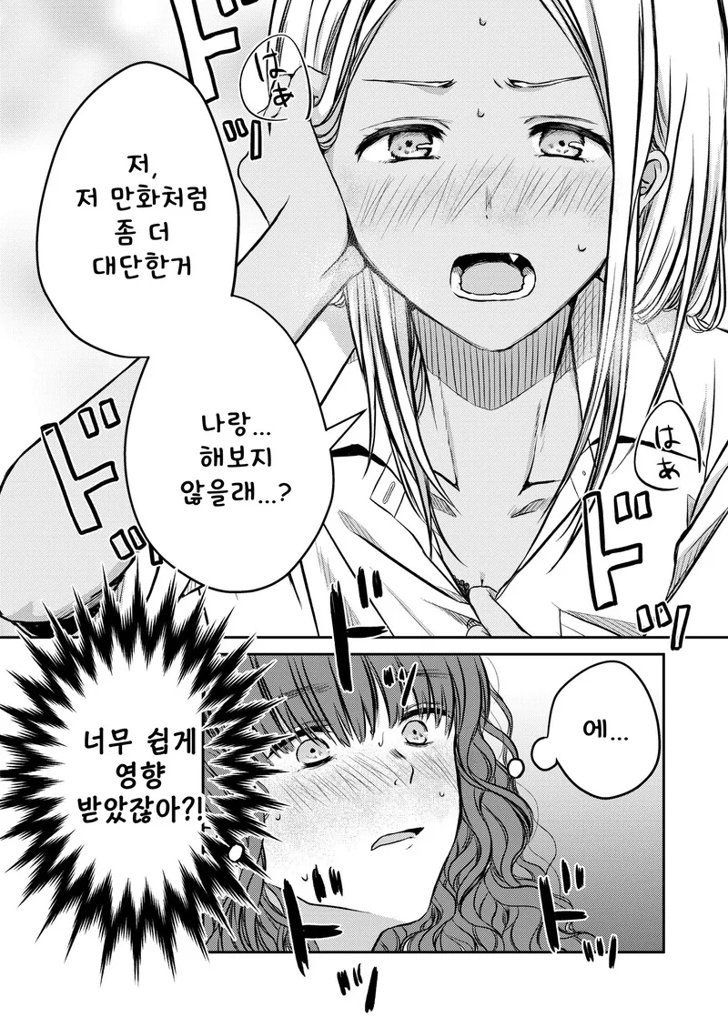 흑갸루 일진이 레즈세를 걷어가는 Manga - 이미지 7