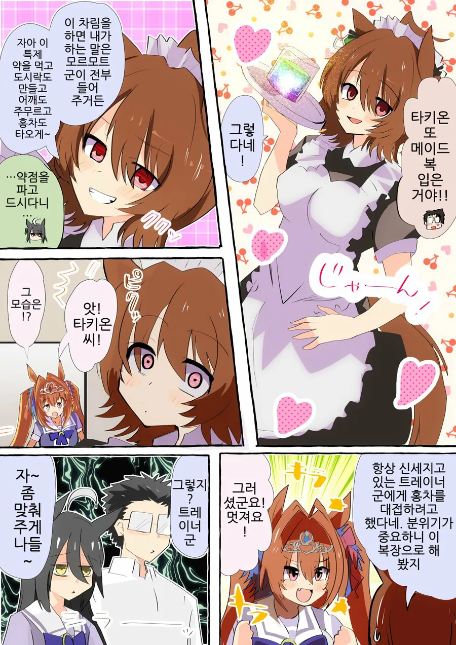 말딸, 핫산)메이드복을 입은 타키온.manhwa
