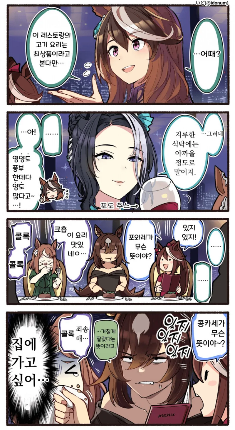 말딸) 부부 데이트에 조카들 챙기느라 고생인 삼촌.manhwa