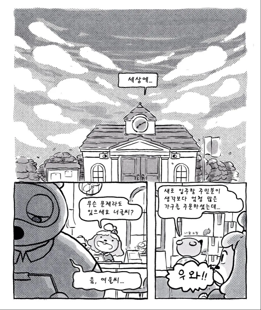 동물의 숲 잭슨 만화.manwha - 이미지 7