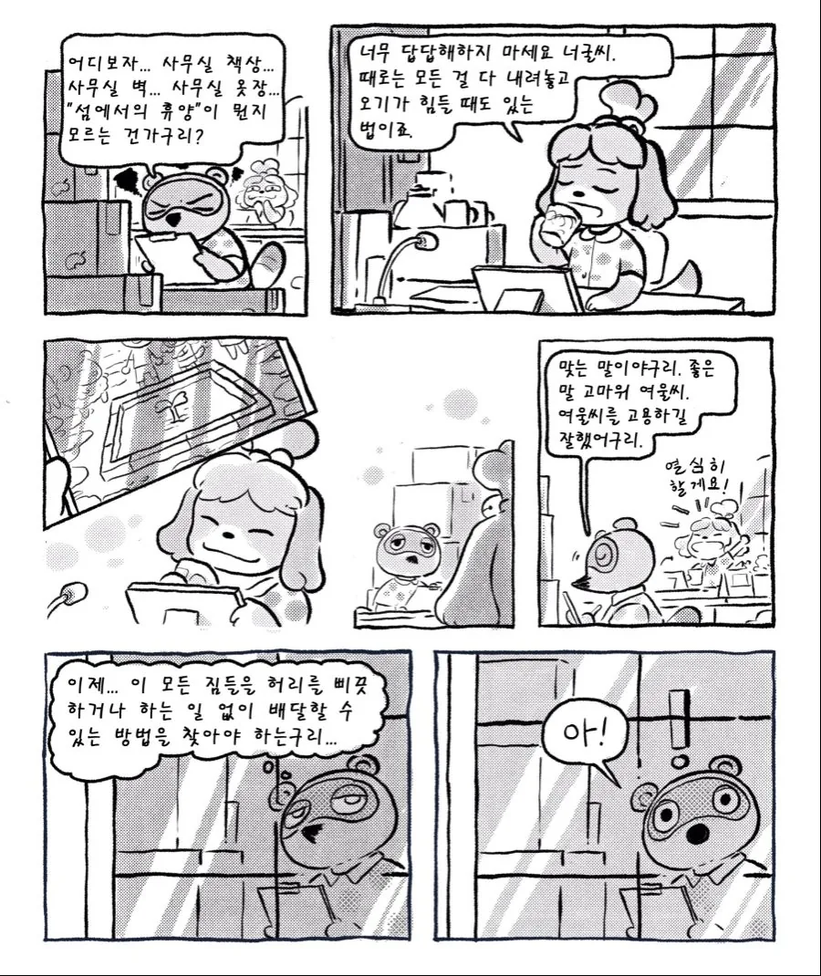 동물의 숲 잭슨 만화.manwha - 이미지 8