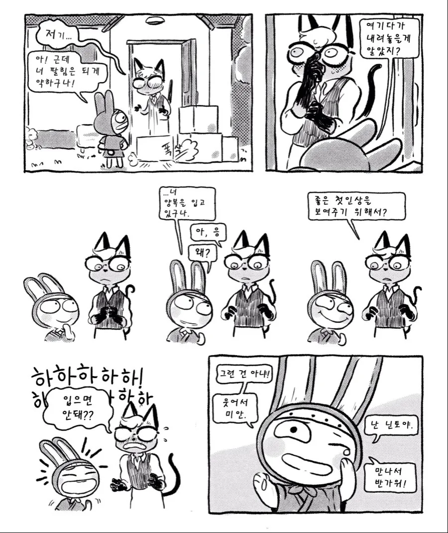 동물의 숲 잭슨 만화.manwha - 이미지 12