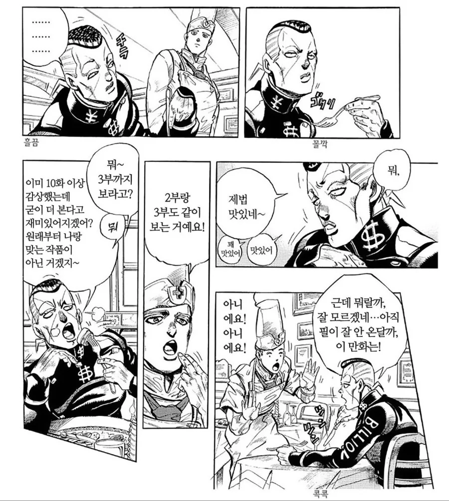 죠죠 시리즈를 맛보는 오쿠ㅇㅅ.manhwa - 이미지 2