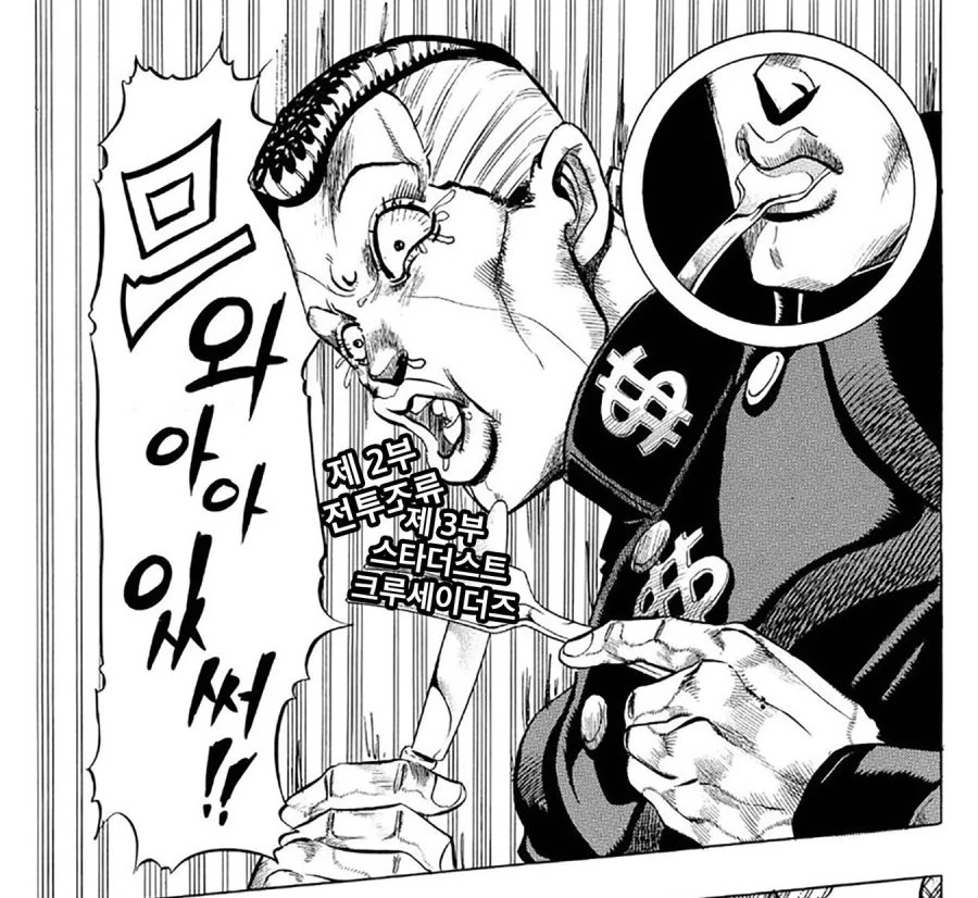 죠죠 시리즈를 맛보는 오쿠ㅇㅅ.manhwa - 이미지 3