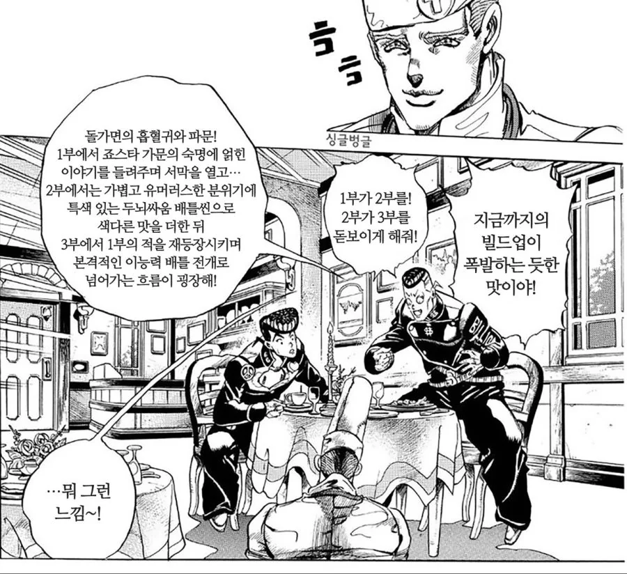 죠죠 시리즈를 맛보는 오쿠ㅇㅅ.manhwa - 이미지 4