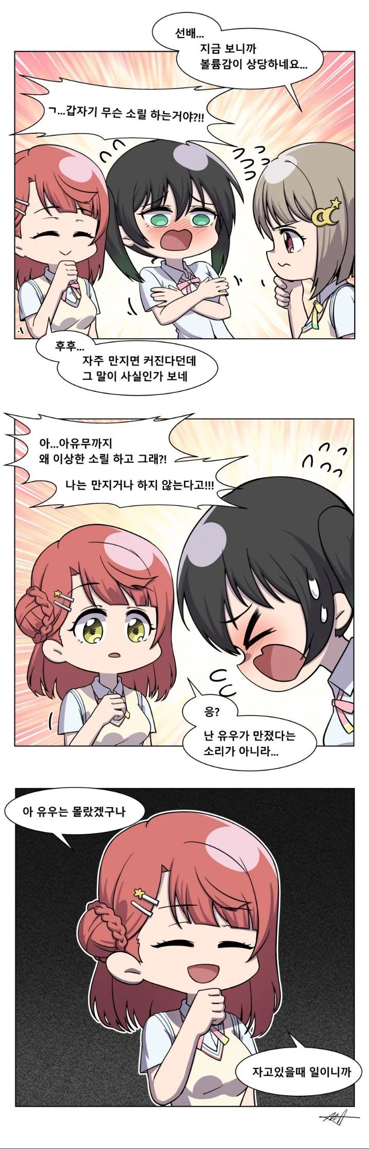 백합)ㄱㅅ이 주무를수록 커지는.manga