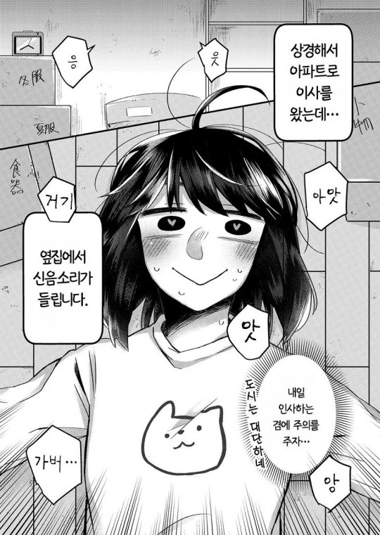 옆집에서 격렬한 교성이 들려오는 만화.manga