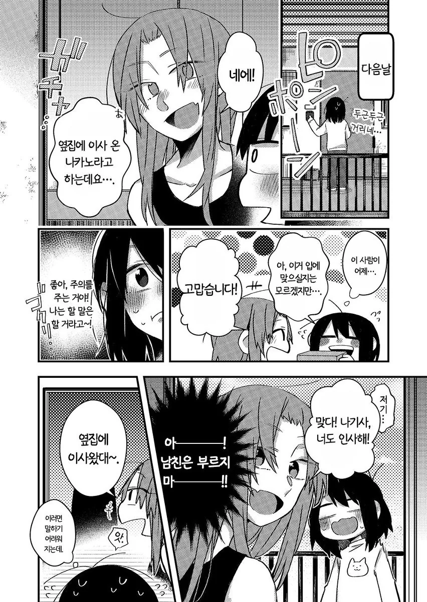 옆집에서 격렬한 교성이 들려오는 만화.manga - 이미지 2
