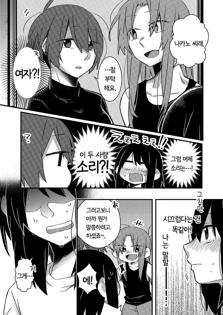 옆집에서 격렬한 교성이 들려오는 만화.manga - 이미지 3