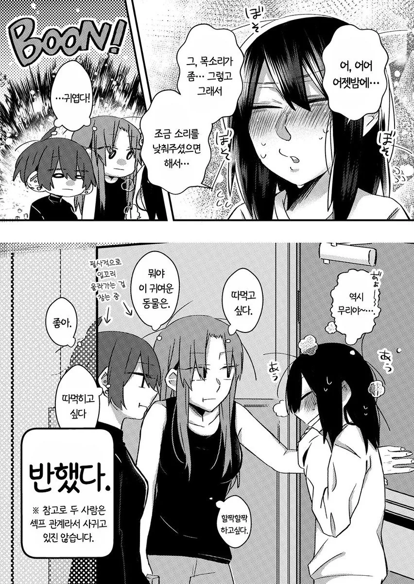 옆집에서 격렬한 교성이 들려오는 만화.manga - 이미지 4