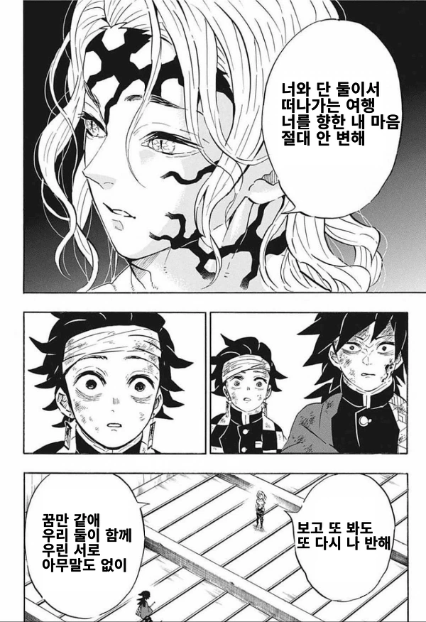 (귀멸) 노래방에 놀러간 무잔과 탄지로.manhwa