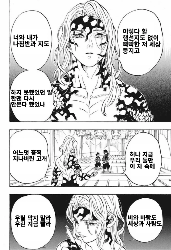 (귀멸) 노래방에 놀러간 무잔과 탄지로.manhwa - 이미지 2