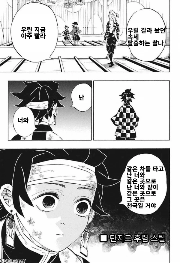 (귀멸) 노래방에 놀러간 무잔과 탄지로.manhwa - 이미지 3