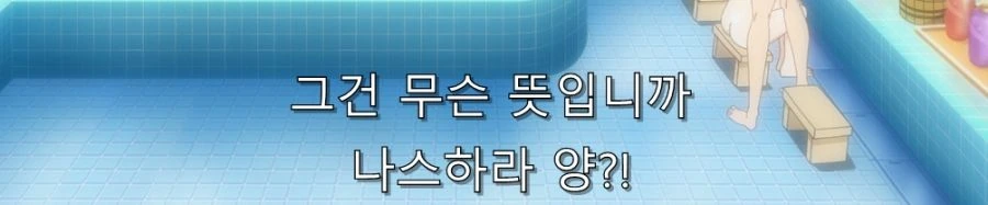 ㅎㅂ) 나스하라 도발에 걸린 아키코 - 이미지 4