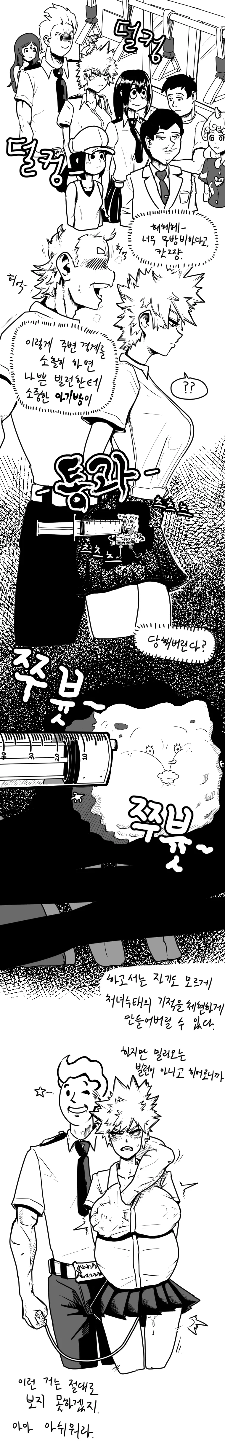 히로아카)바쿠고가 TS되고 볼트보이가 빌런인.MANGA