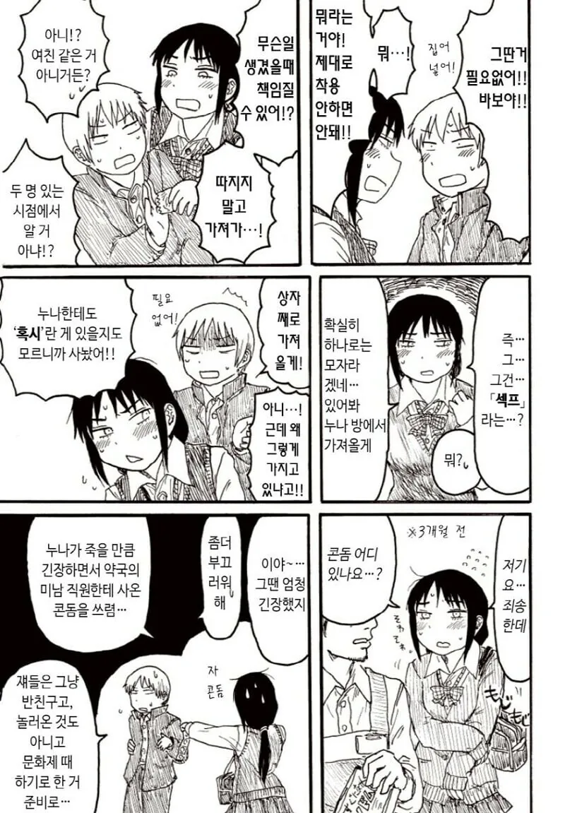 남동생의 위기에 나서는 누나.manhwa - 이미지 2
