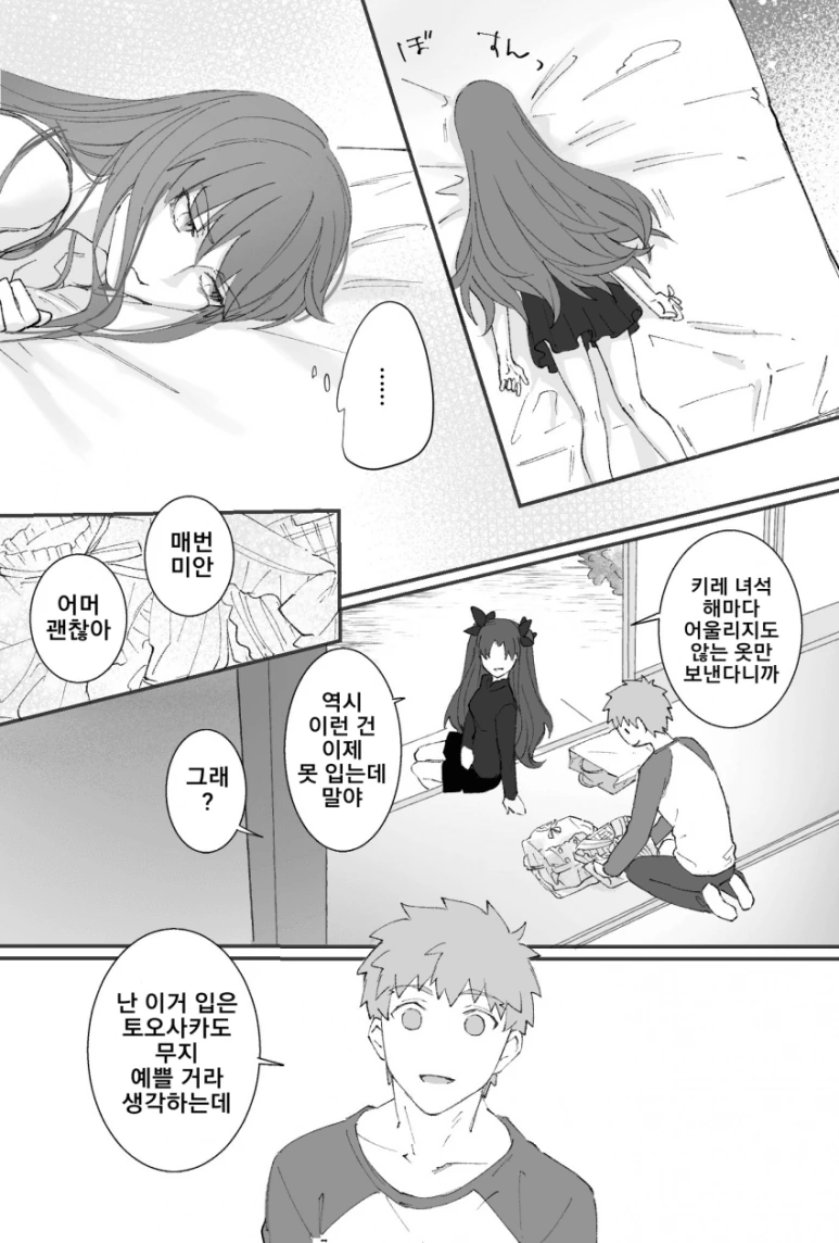 페이트)데이트 사복 고르는 토오사카 - 이미지 2